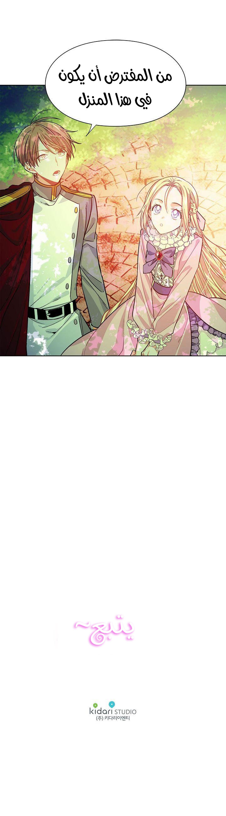 Doctor Elise: Chapter 23 - Page 14