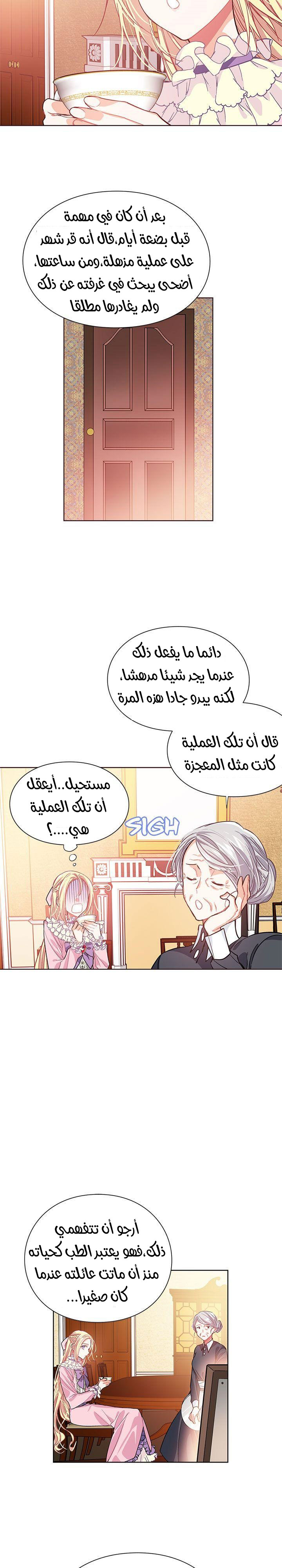 Doctor Elise: Chapter 24 - Page 6