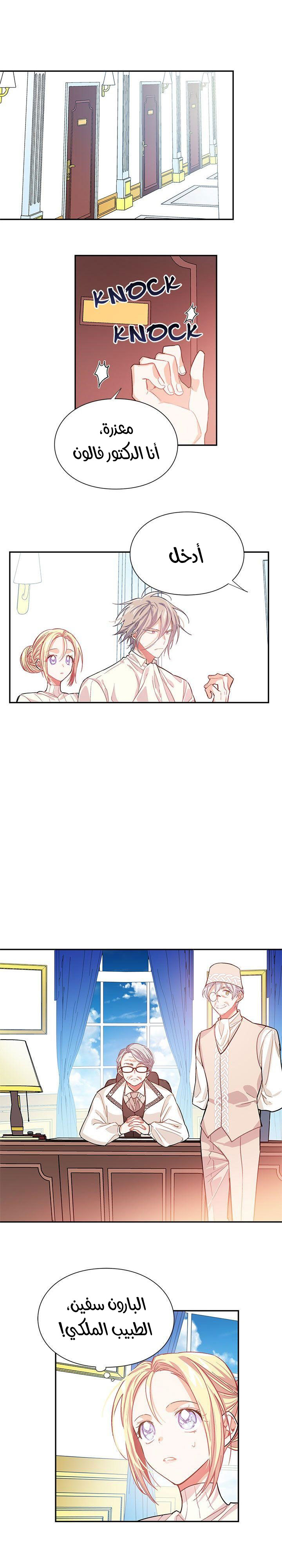 Doctor Elise: Chapter 24 - Page 10