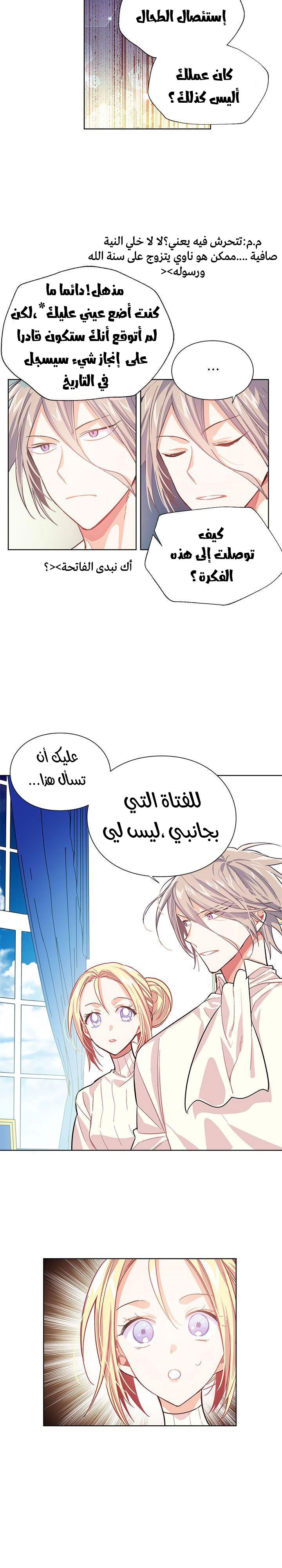 Doctor Elise: Chapter 24 - Page 14