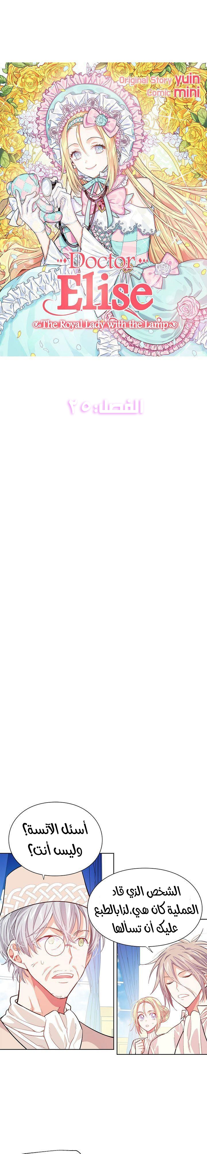 Doctor Elise: Chapter 25 - Page 2