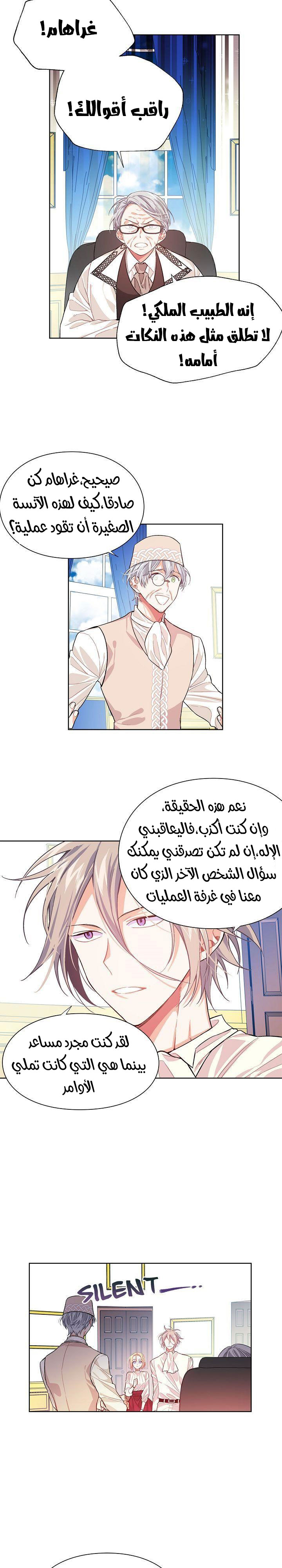 Doctor Elise: Chapter 25 - Page 3