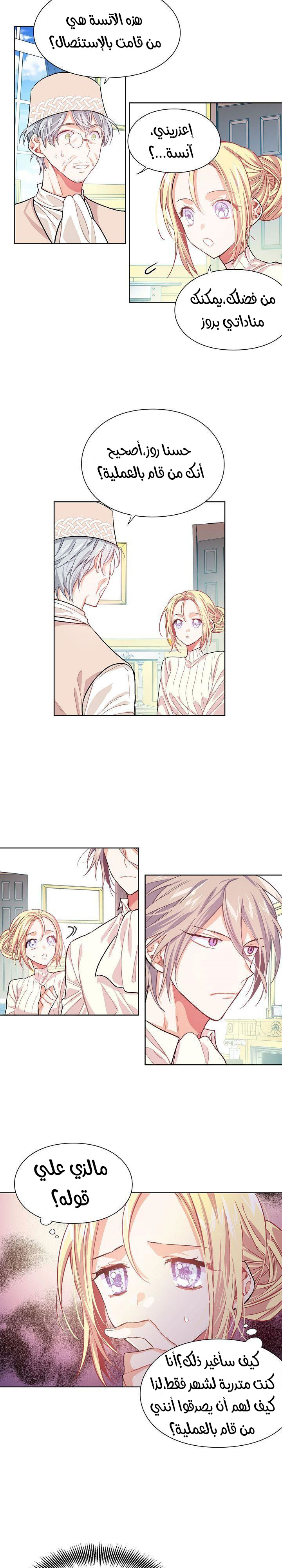 Doctor Elise: Chapter 25 - Page 4