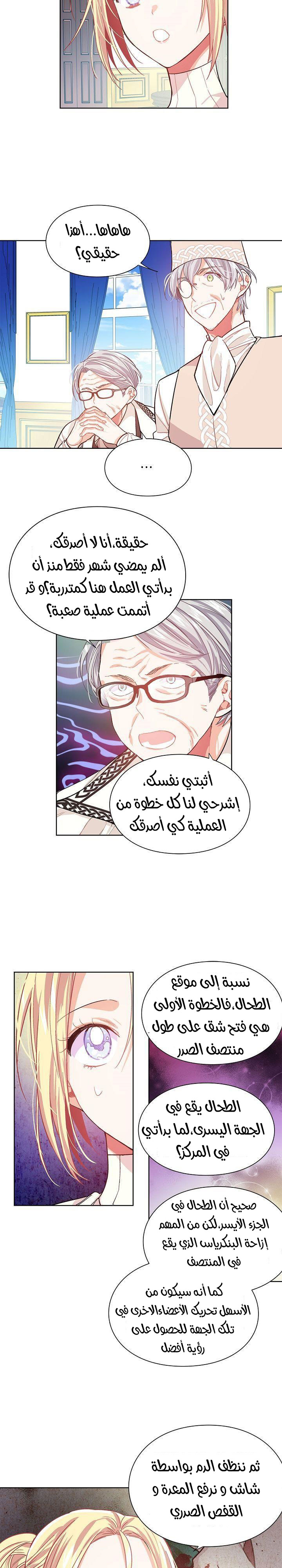 Doctor Elise: Chapter 25 - Page 7