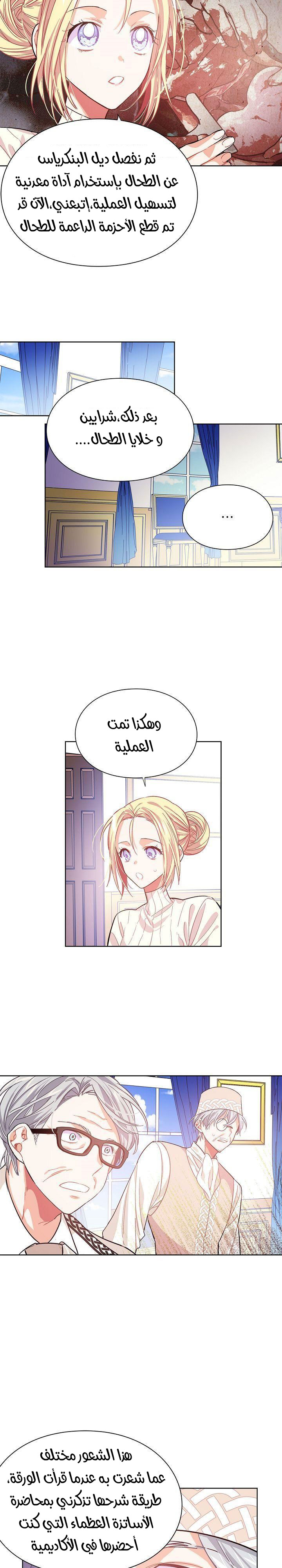 Doctor Elise: Chapter 25 - Page 8