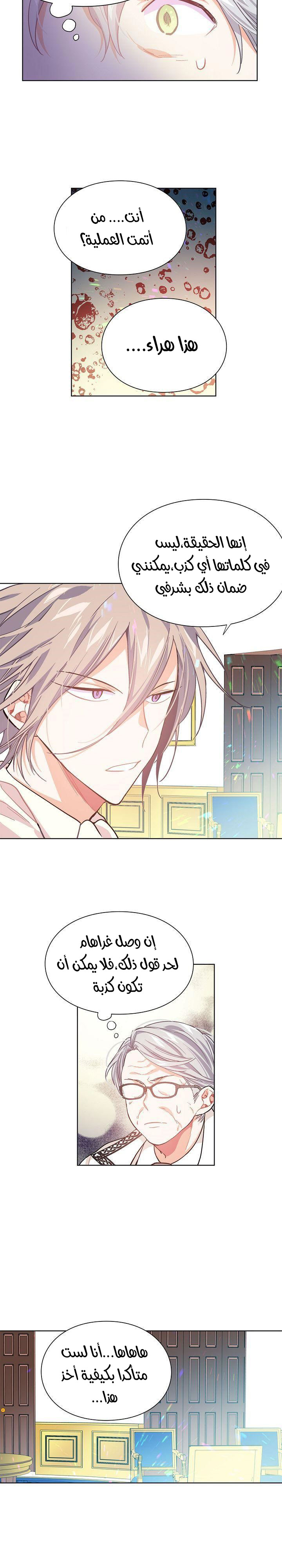 Doctor Elise: Chapter 25 - Page 9