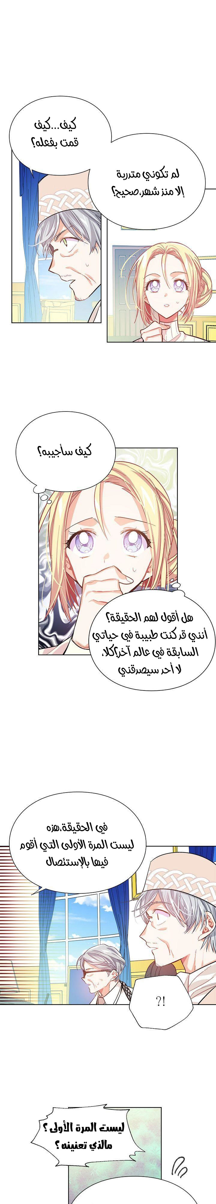 Doctor Elise: Chapter 25 - Page 10