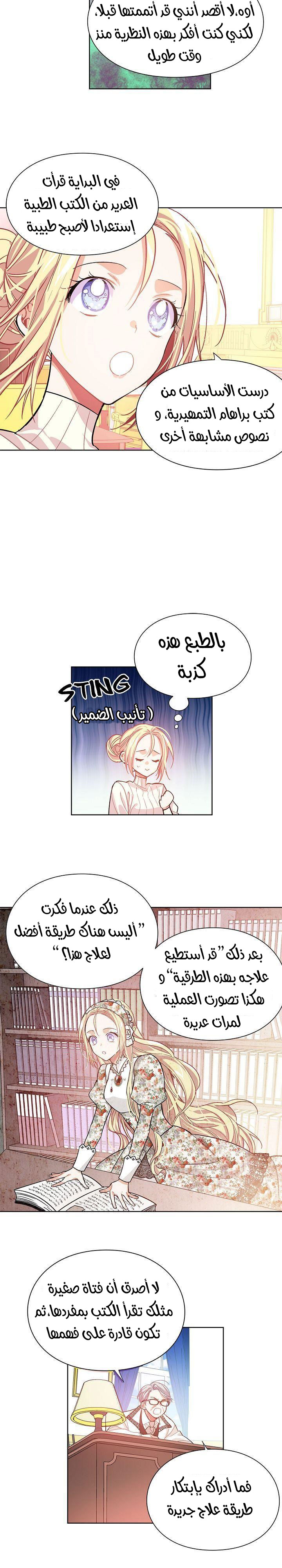 Doctor Elise: Chapter 25 - Page 11