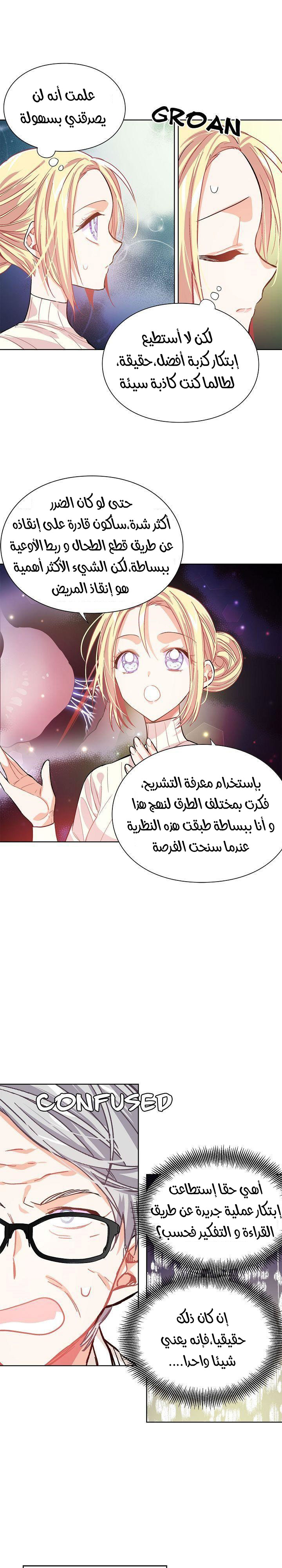 Doctor Elise: Chapter 25 - Page 12