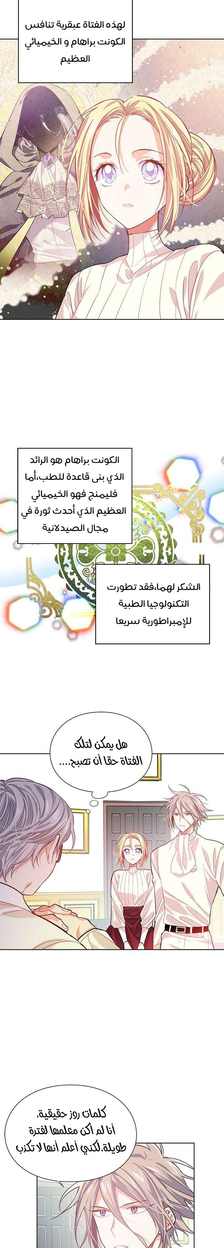 Doctor Elise: Chapter 25 - Page 13