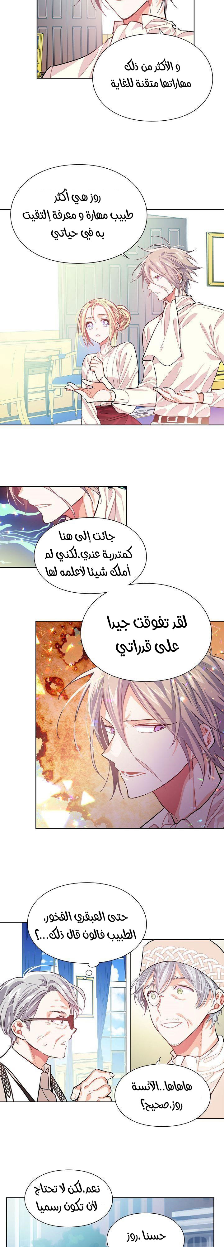 Doctor Elise: Chapter 25 - Page 14