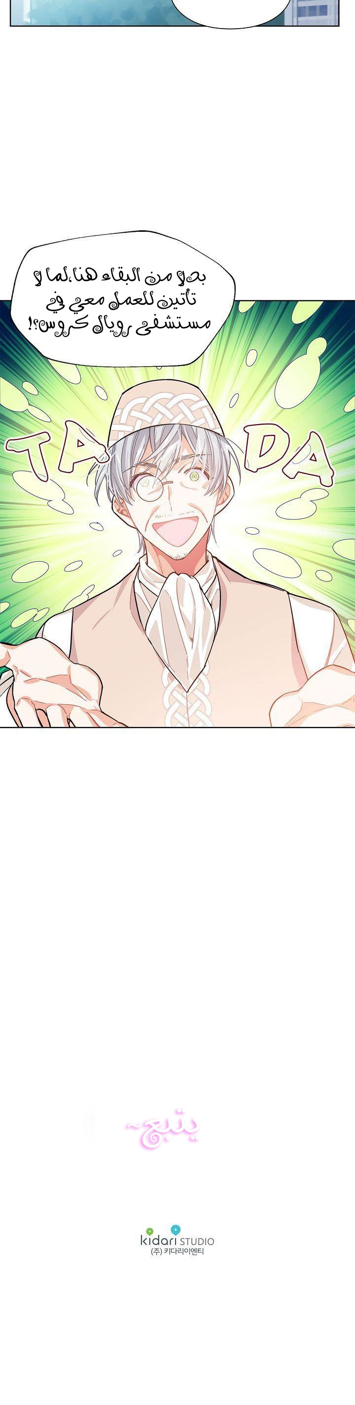 Doctor Elise: Chapter 25 - Page 15