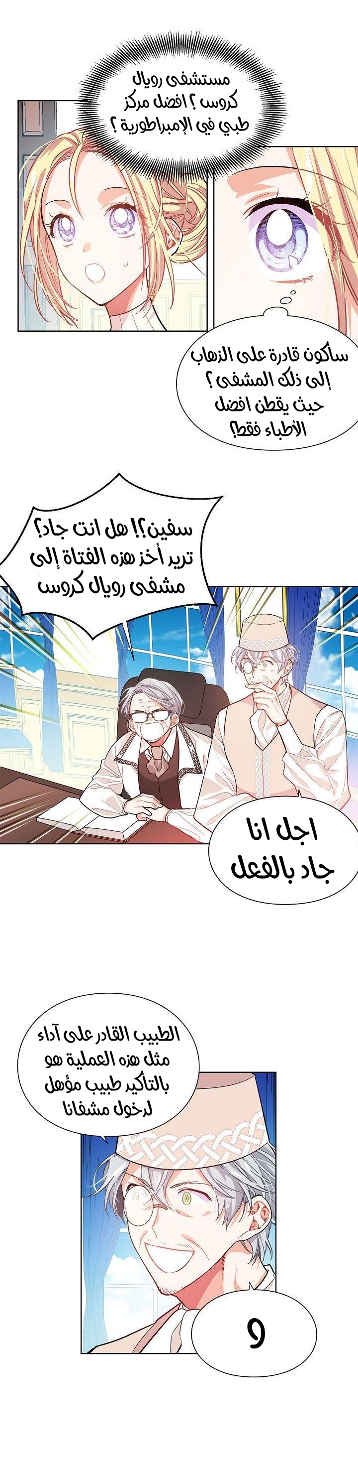 Doctor Elise: Chapter 26 - Page 2