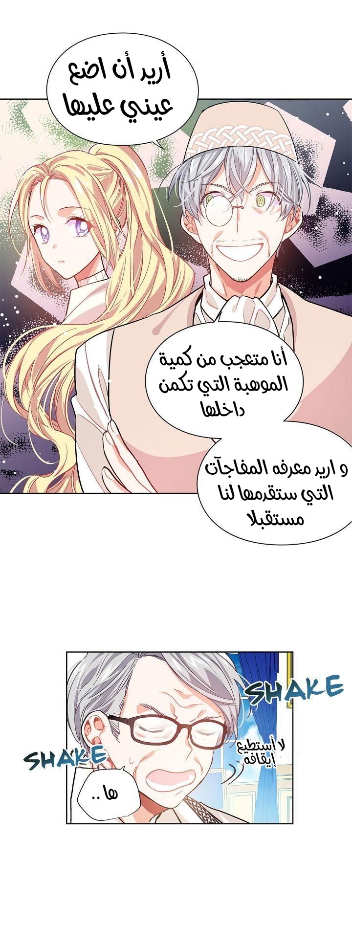 Doctor Elise: Chapter 26 - Page 3