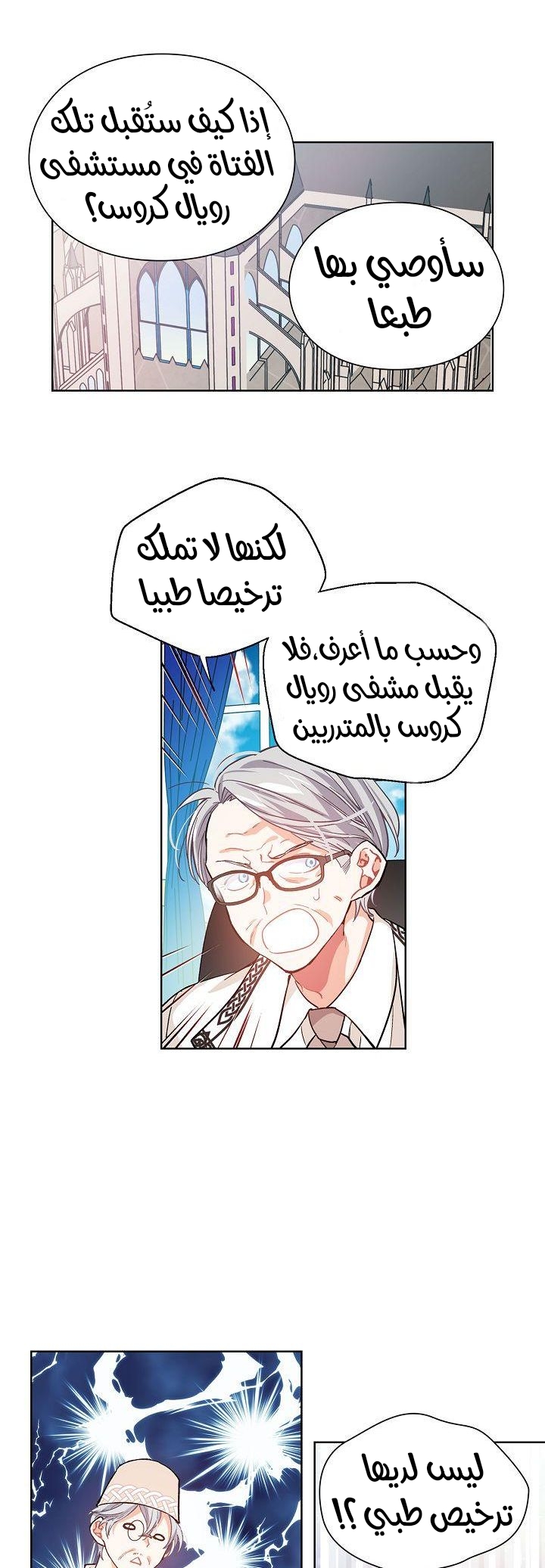 Doctor Elise: Chapter 26 - Page 4