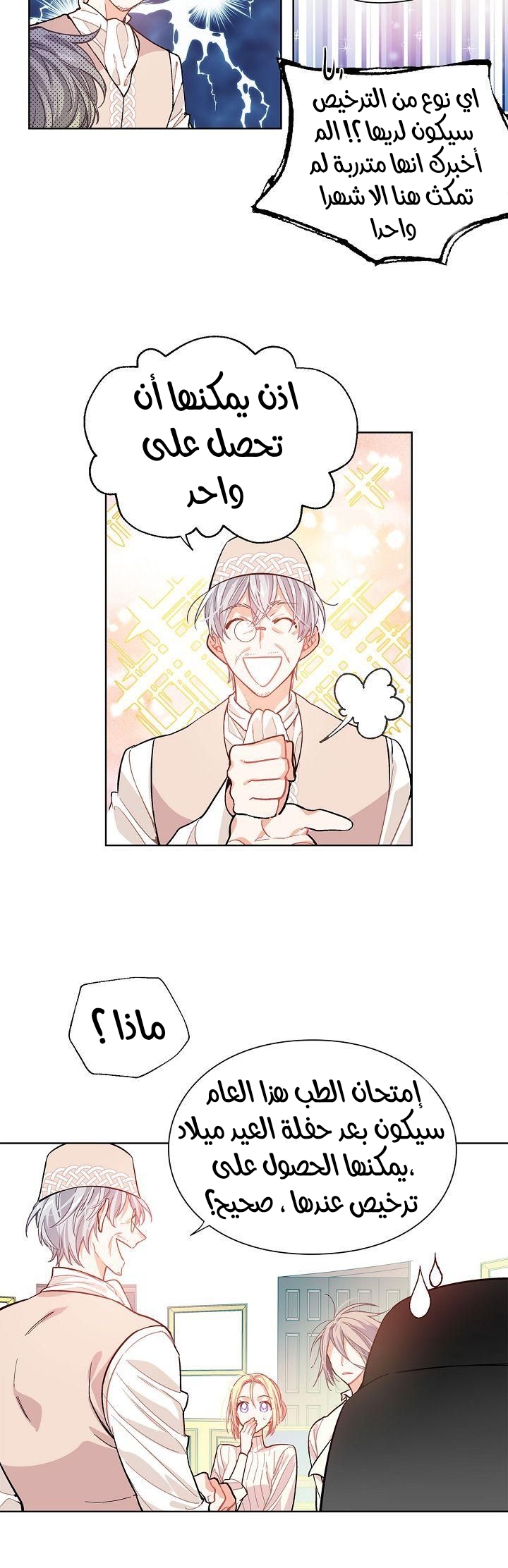 Doctor Elise: Chapter 26 - Page 5