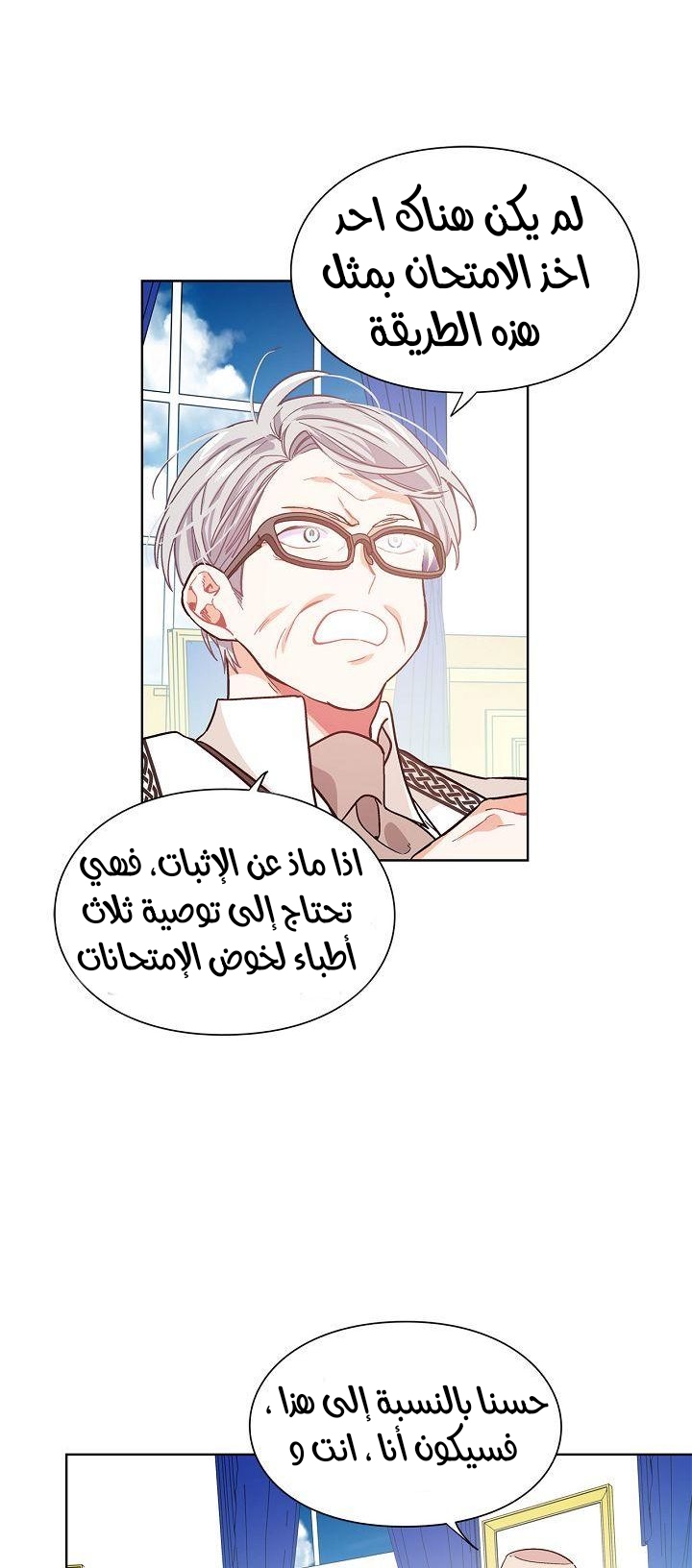 Doctor Elise: Chapter 26 - Page 6