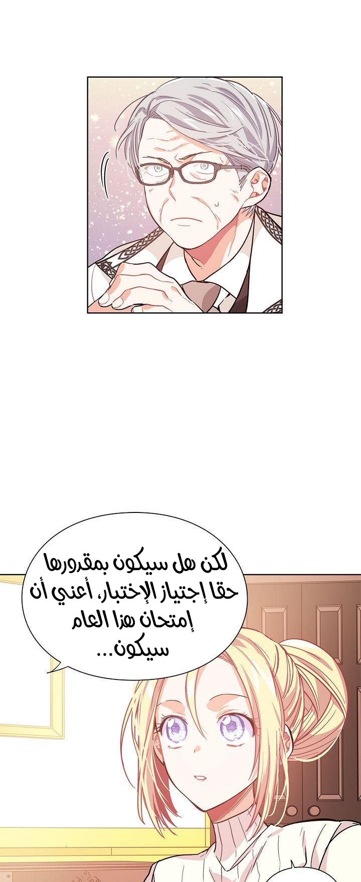 Doctor Elise: Chapter 26 - Page 8