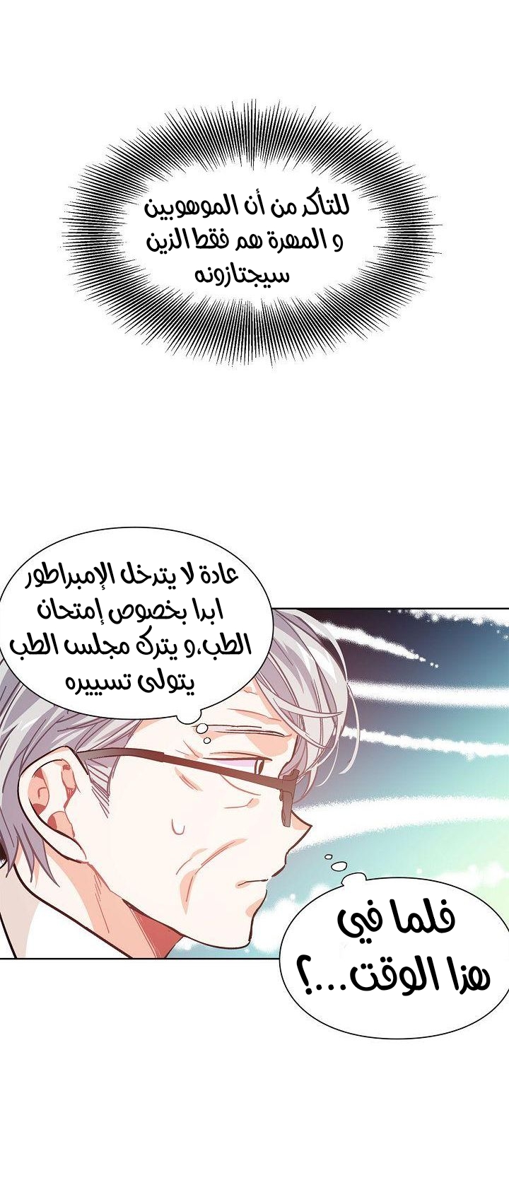 Doctor Elise: Chapter 26 - Page 10