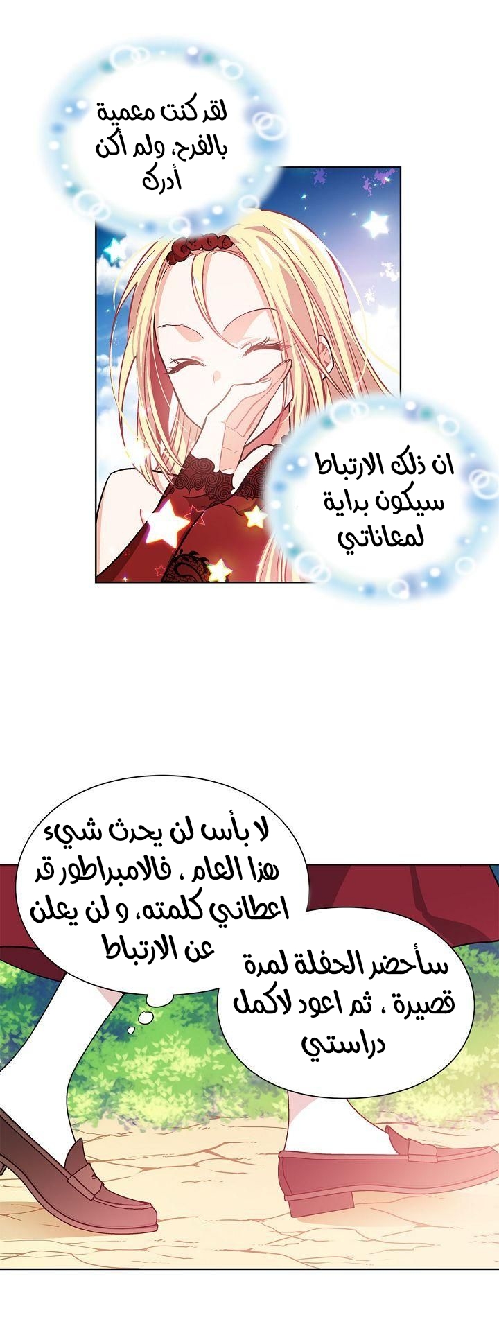 Doctor Elise: Chapter 26 - Page 19