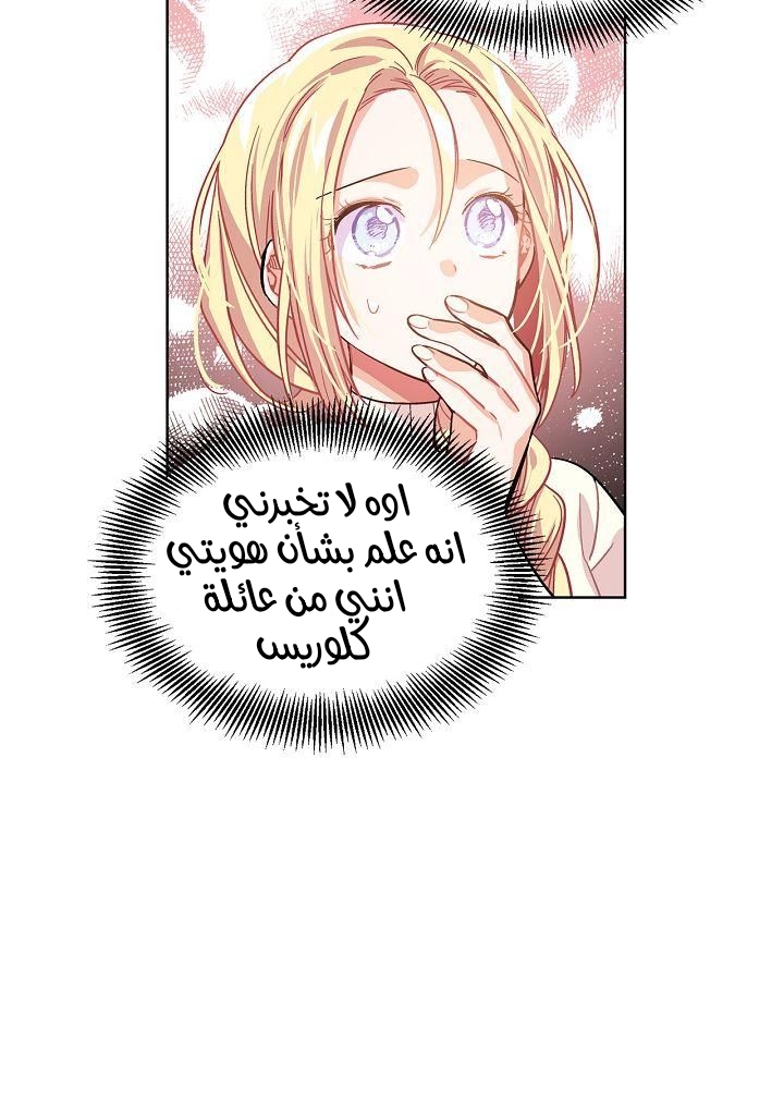 Doctor Elise: Chapter 26 - Page 25