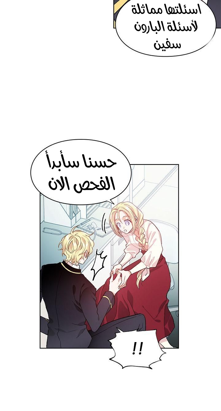 Doctor Elise: Chapter 27 - Page 14