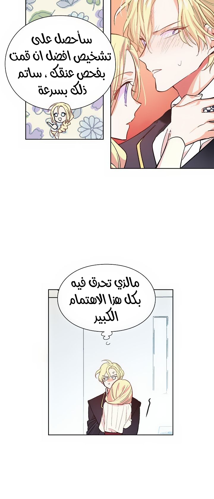 Doctor Elise: Chapter 27 - Page 18