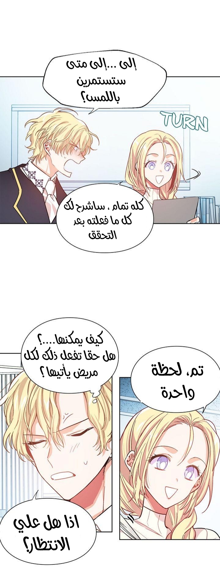 Doctor Elise: Chapter 27 - Page 19