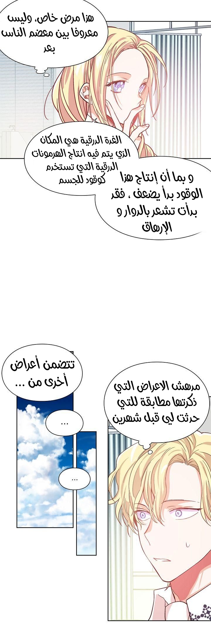 Doctor Elise: Chapter 27 - Page 23