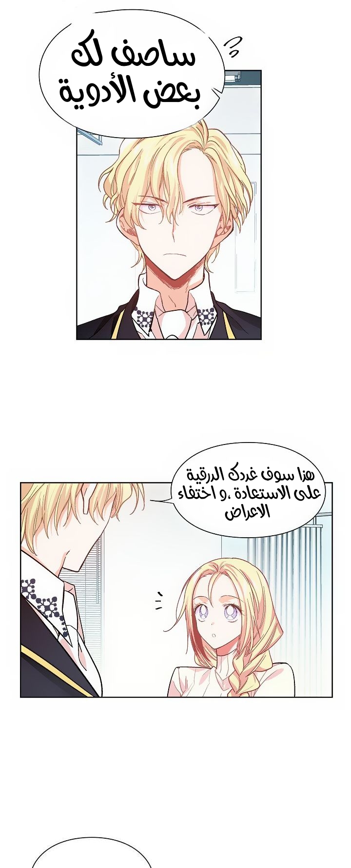 Doctor Elise: Chapter 27 - Page 24