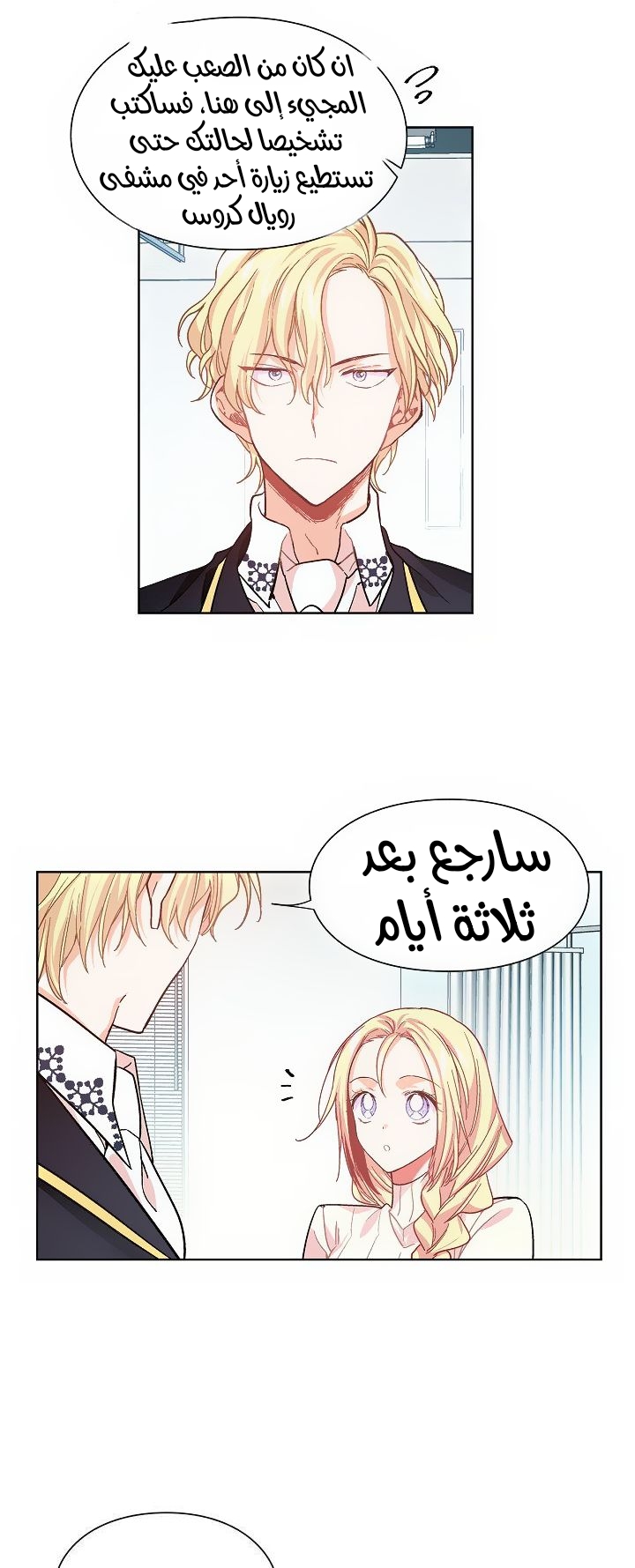 Doctor Elise: Chapter 27 - Page 27