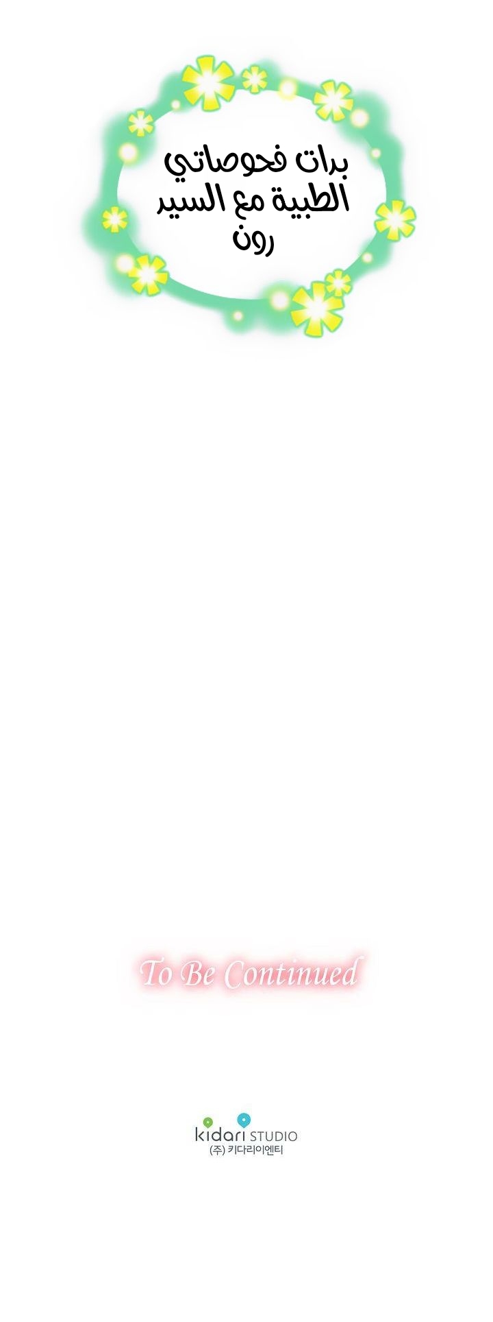 Doctor Elise: Chapter 27 - Page 29