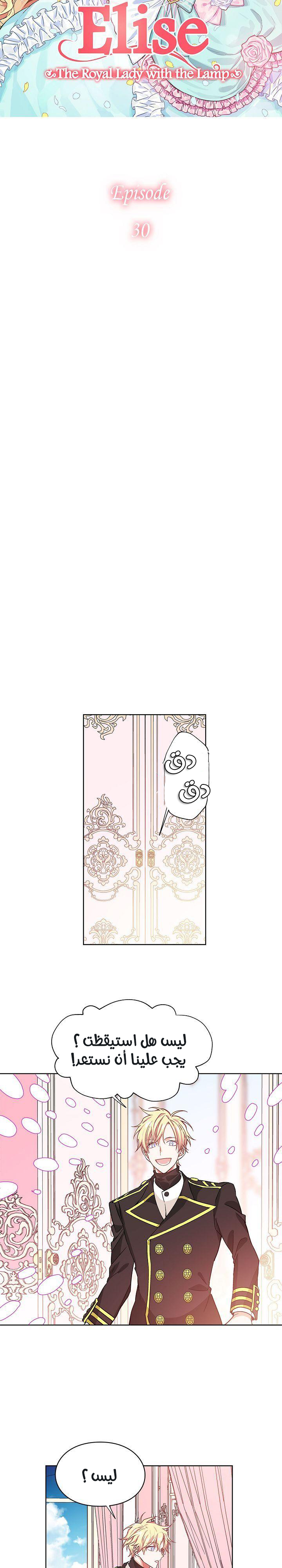 Doctor Elise: Chapter 30 - Page 3