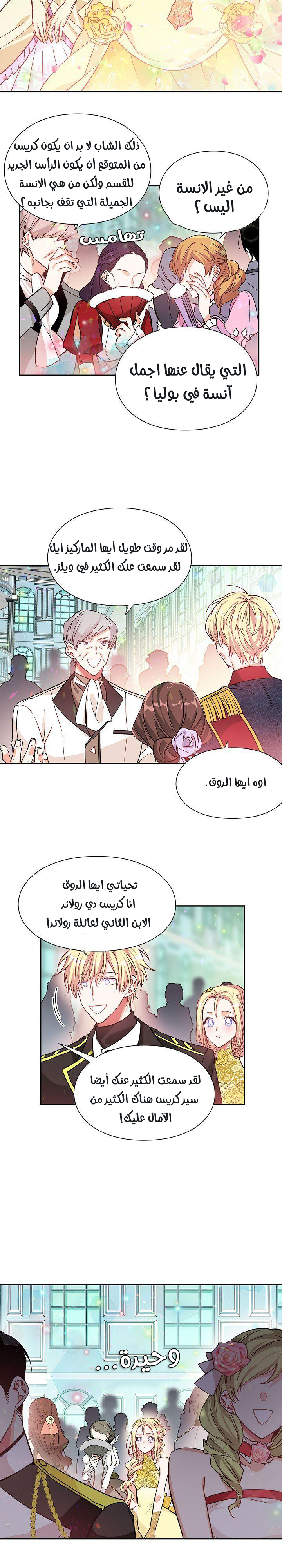 Doctor Elise: Chapter 30 - Page 10