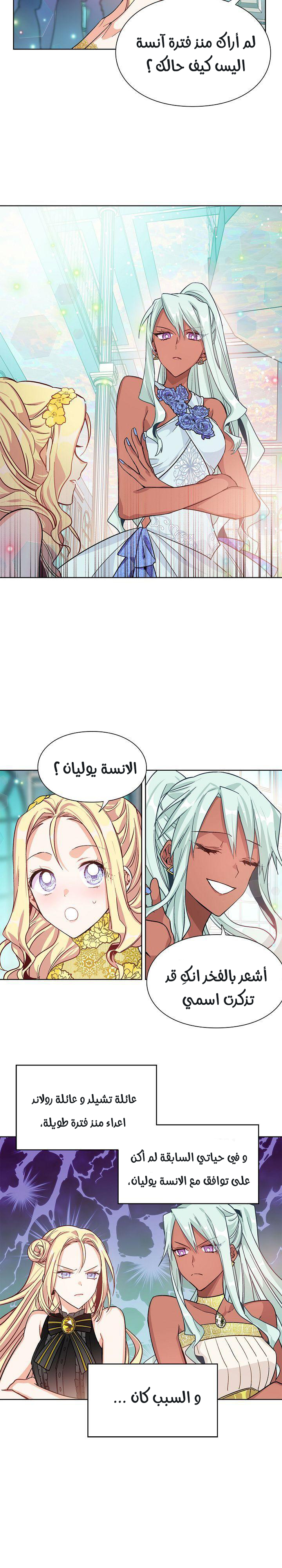 Doctor Elise: Chapter 30 - Page 14