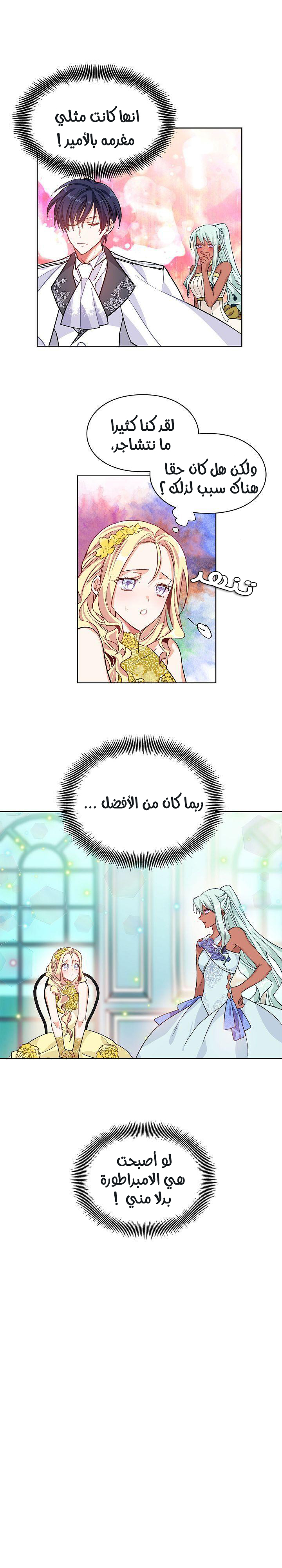 Doctor Elise: Chapter 30 - Page 15