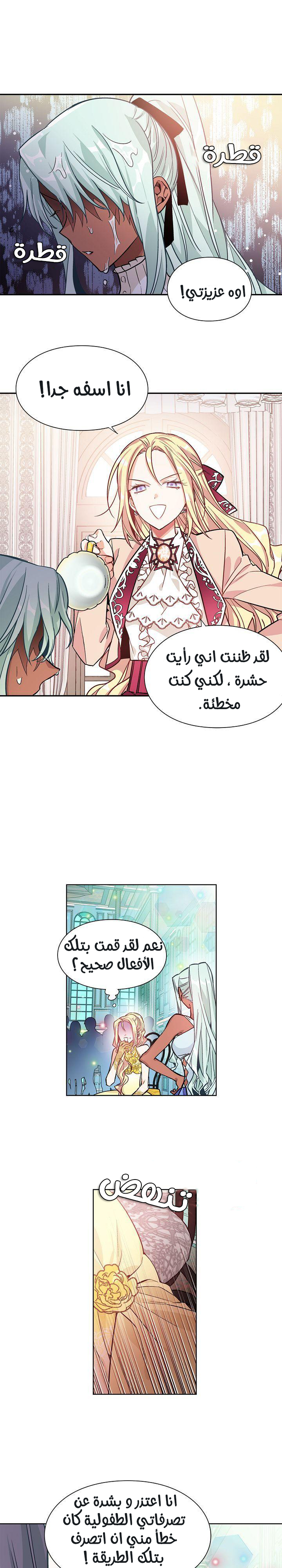 Doctor Elise: Chapter 31 - Page 3