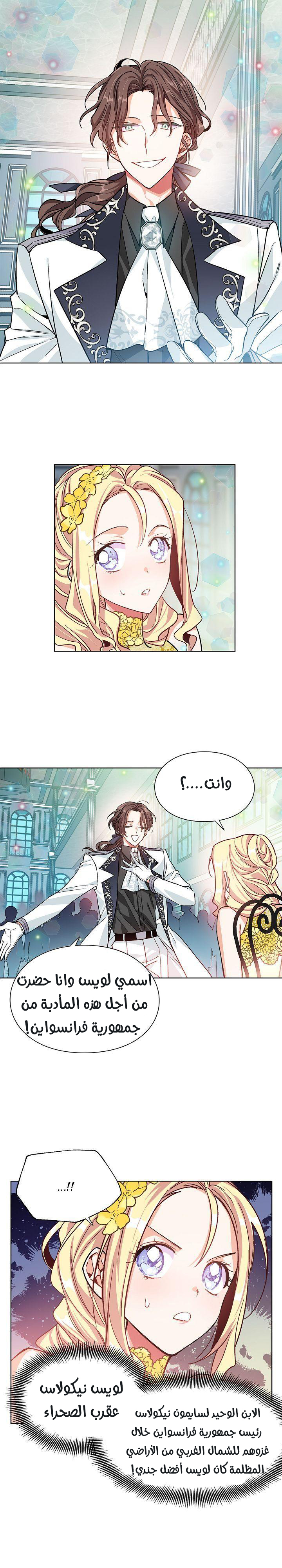 Doctor Elise: Chapter 31 - Page 11