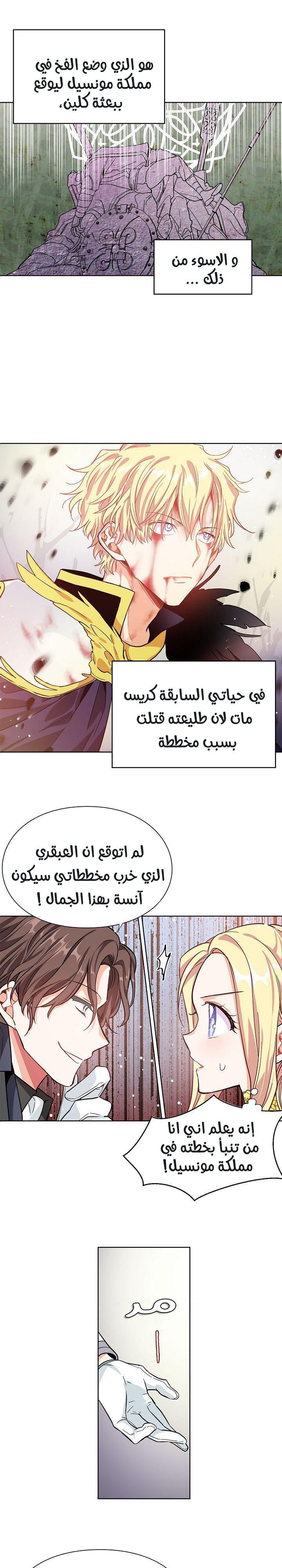 Doctor Elise: Chapter 31 - Page 12