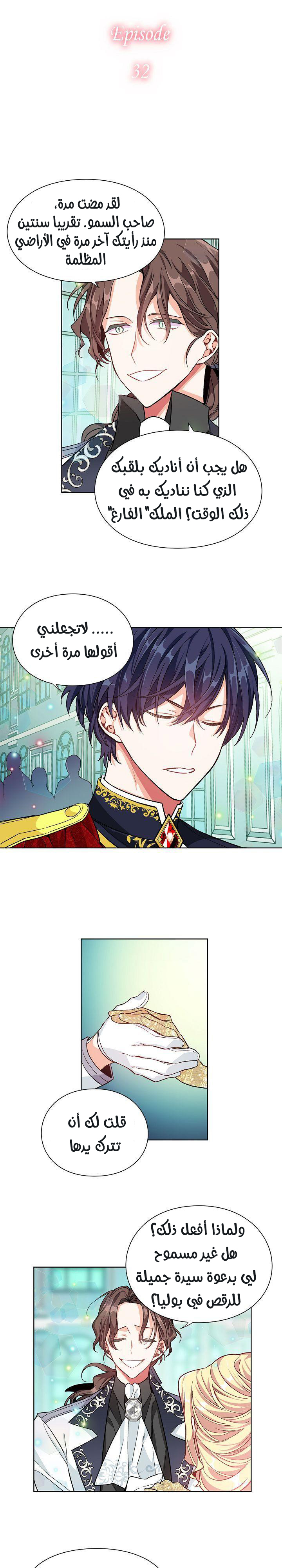 Doctor Elise: Chapter 32 - Page 3