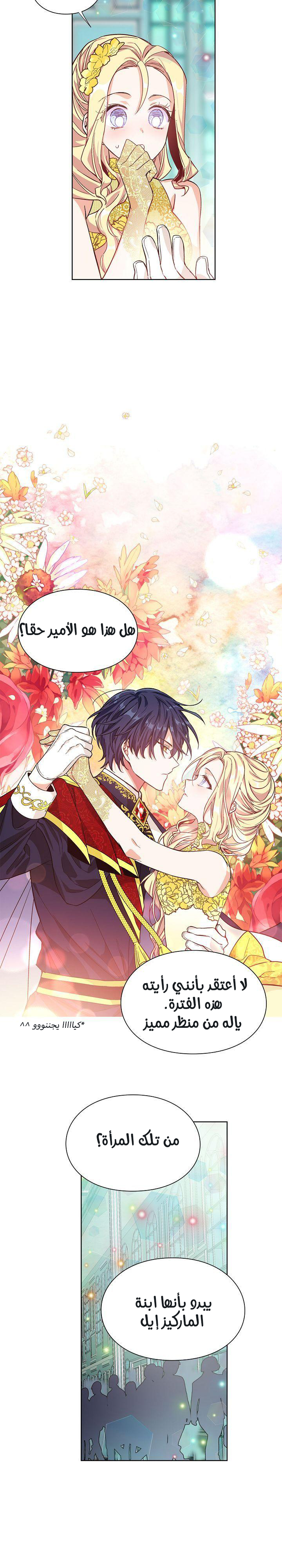 Doctor Elise: Chapter 32 - Page 7