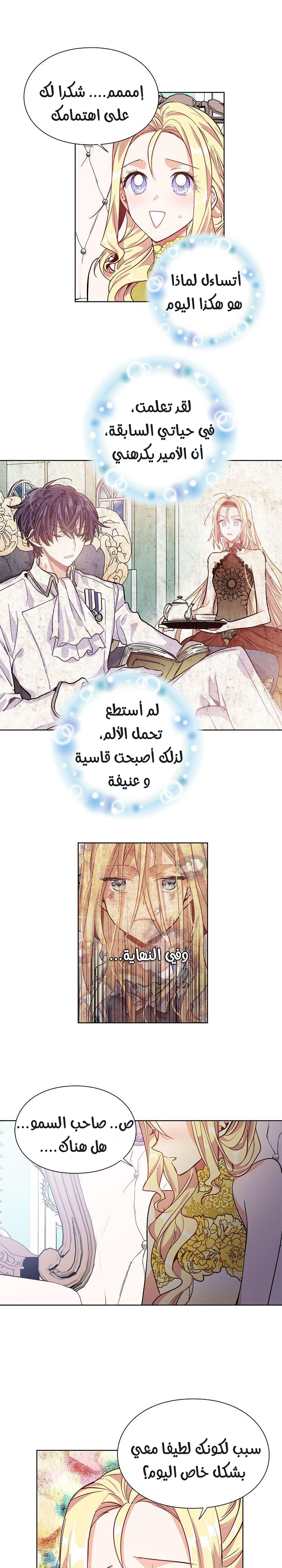 Doctor Elise: Chapter 32 - Page 14