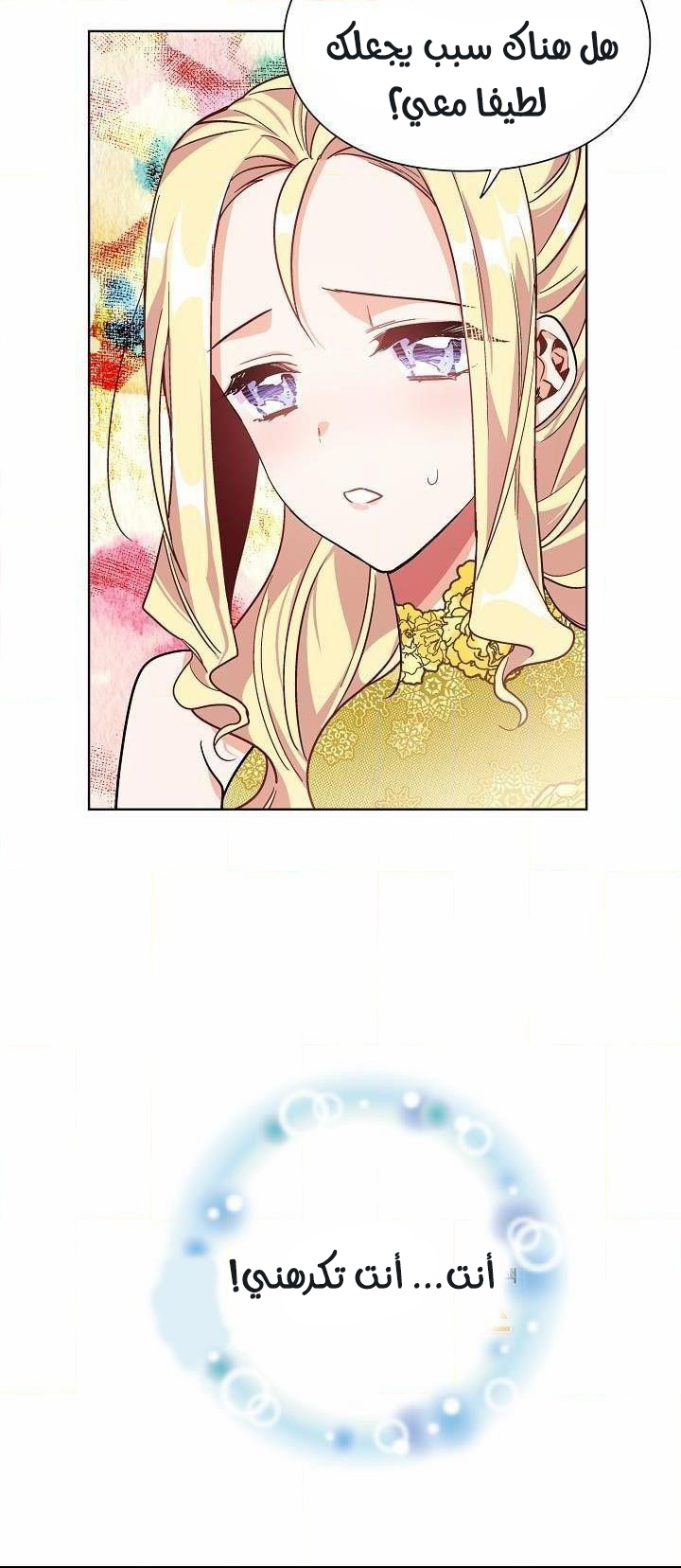 Doctor Elise: Chapter 33 - Page 2