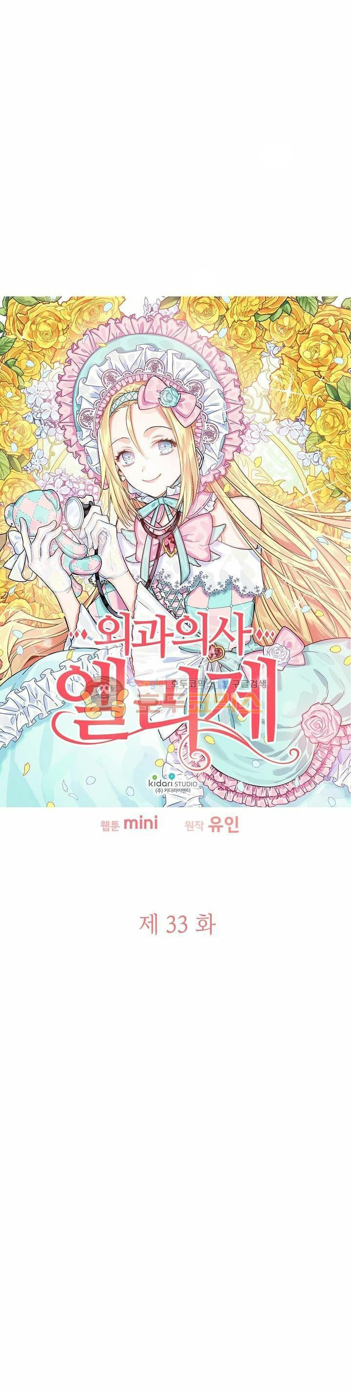 Doctor Elise: Chapter 33 - Page 3