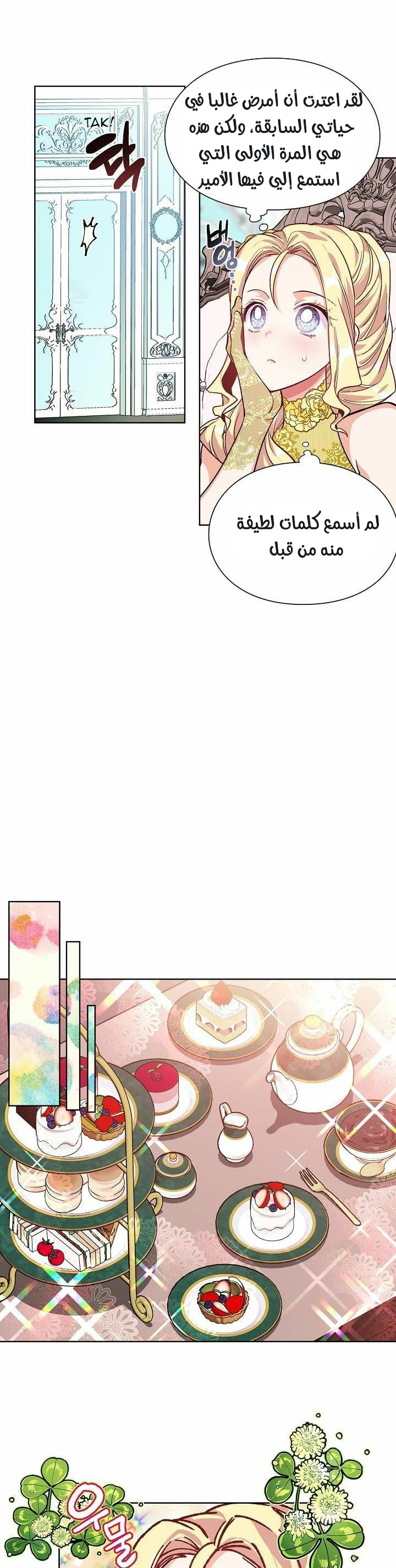 Doctor Elise: Chapter 33 - Page 7