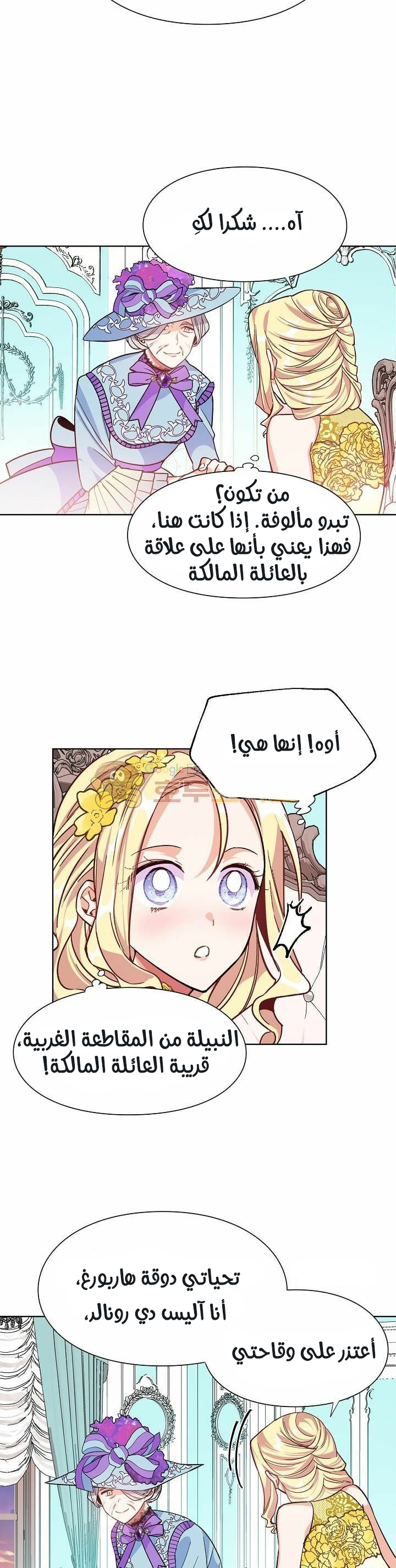 Doctor Elise: Chapter 33 - Page 11