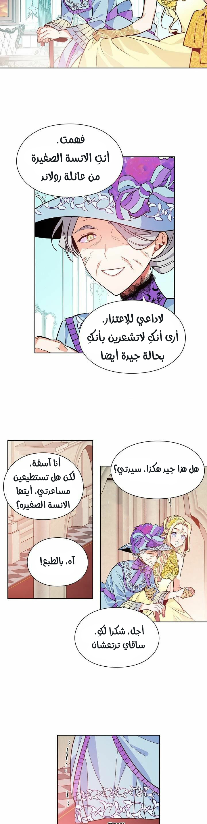 Doctor Elise: Chapter 33 - Page 12