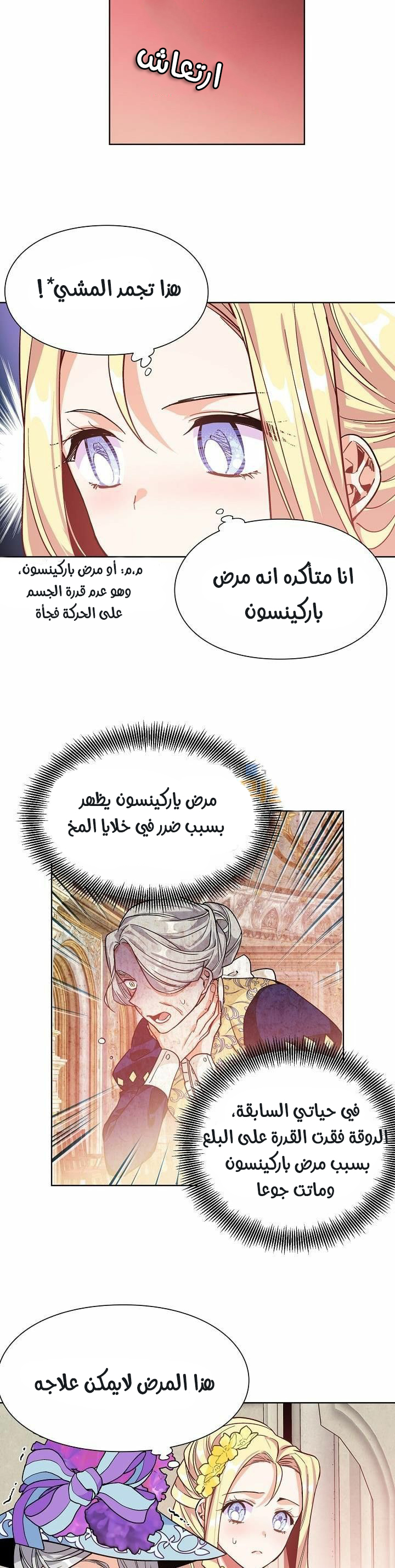 Doctor Elise: Chapter 33 - Page 13