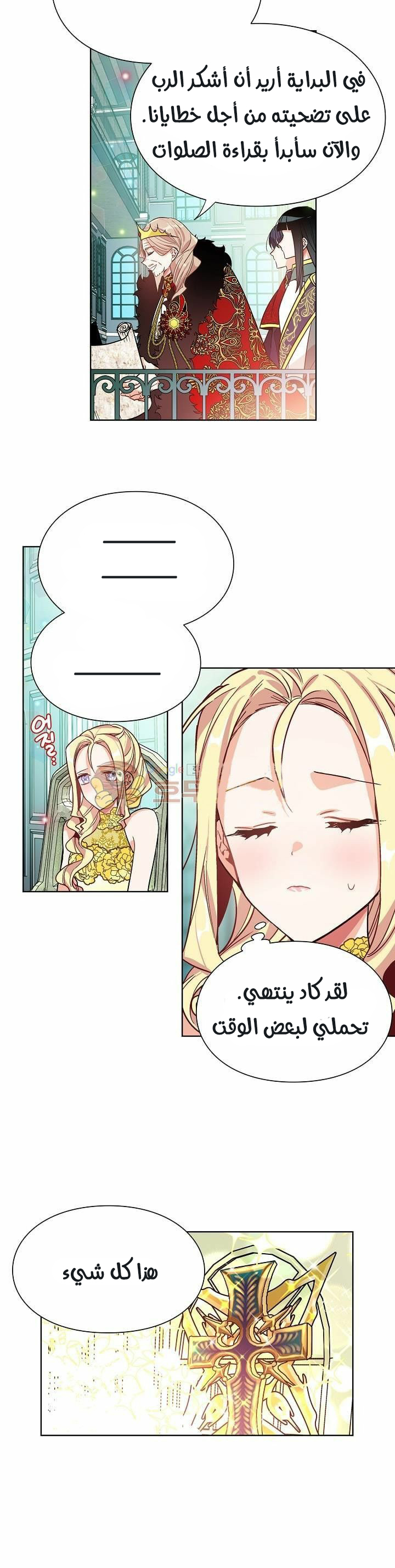 Doctor Elise: Chapter 33 - Page 17