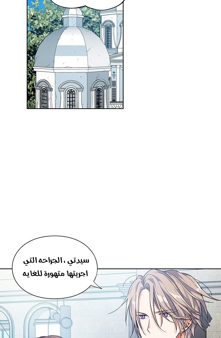 Doctor Elise: Chapter 69 - Page 4